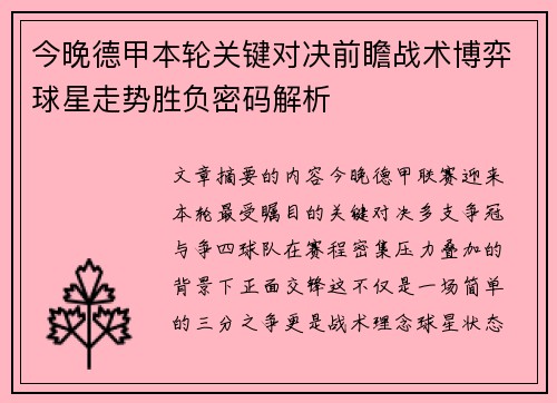 今晚德甲本轮关键对决前瞻战术博弈球星走势胜负密码解析 今晚德甲本轮关键对决前瞻战术博弈球星走势胜负密码解析