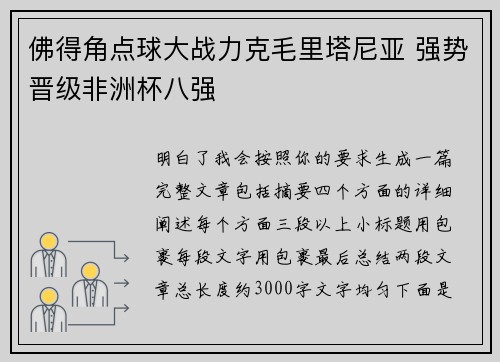 佛得角点球大战力克毛里塔尼亚 强势晋级非洲杯八强