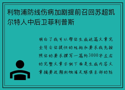 利物浦防线伤病加剧提前召回苏超凯尔特人中后卫菲利普斯 利物浦防线伤病加剧提前召回苏超凯尔特人中后卫菲利普斯