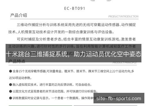 十米跳台三维捕捉系统,助力运动员优化空中姿态 十米跳台三维捕捉系统,助力运动员优化空中姿态